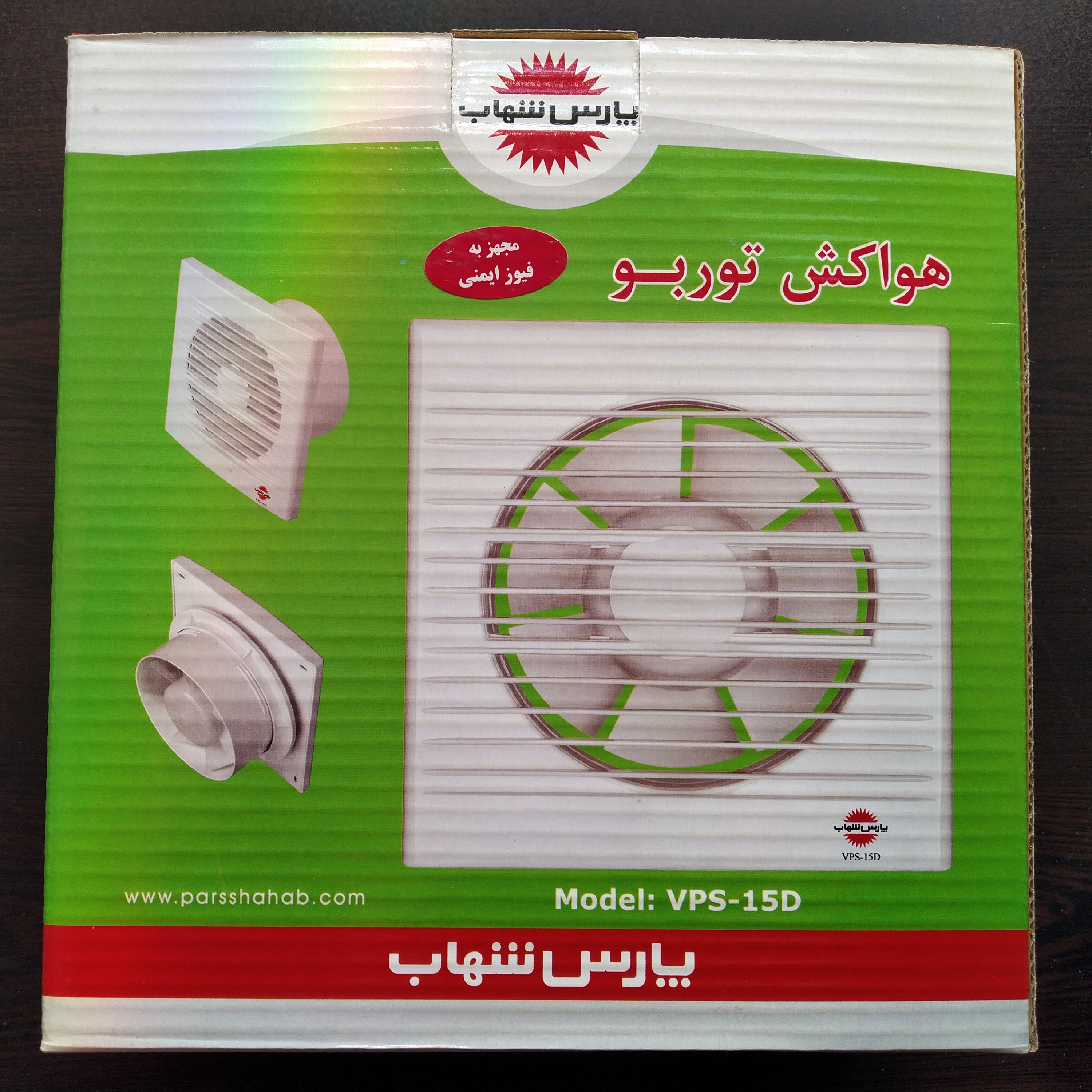 هواکش سایز 15 پارس شهاب با محافظ نسوز