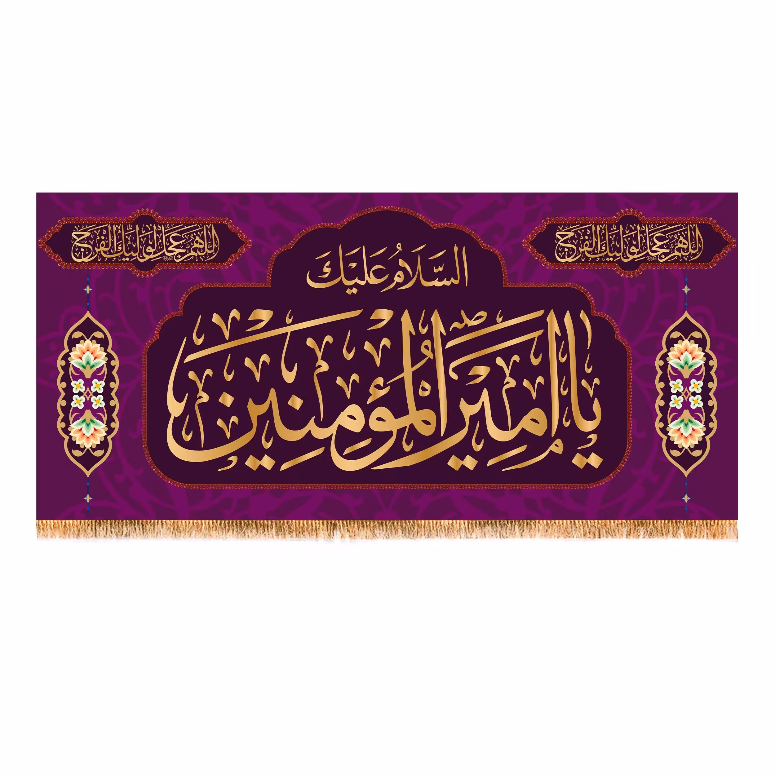 پرچم پشت منبری ولادت حضرت علی (ع) سایز 300x140 سانتی متر کد 9297