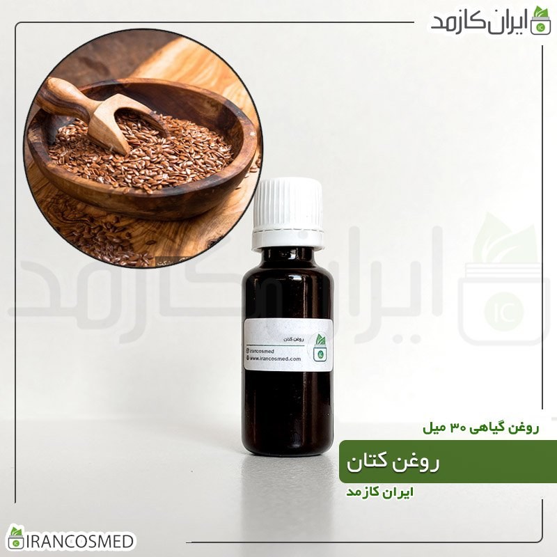 روغن کتان پرس سرد (Flax oil) -سایز 120میل