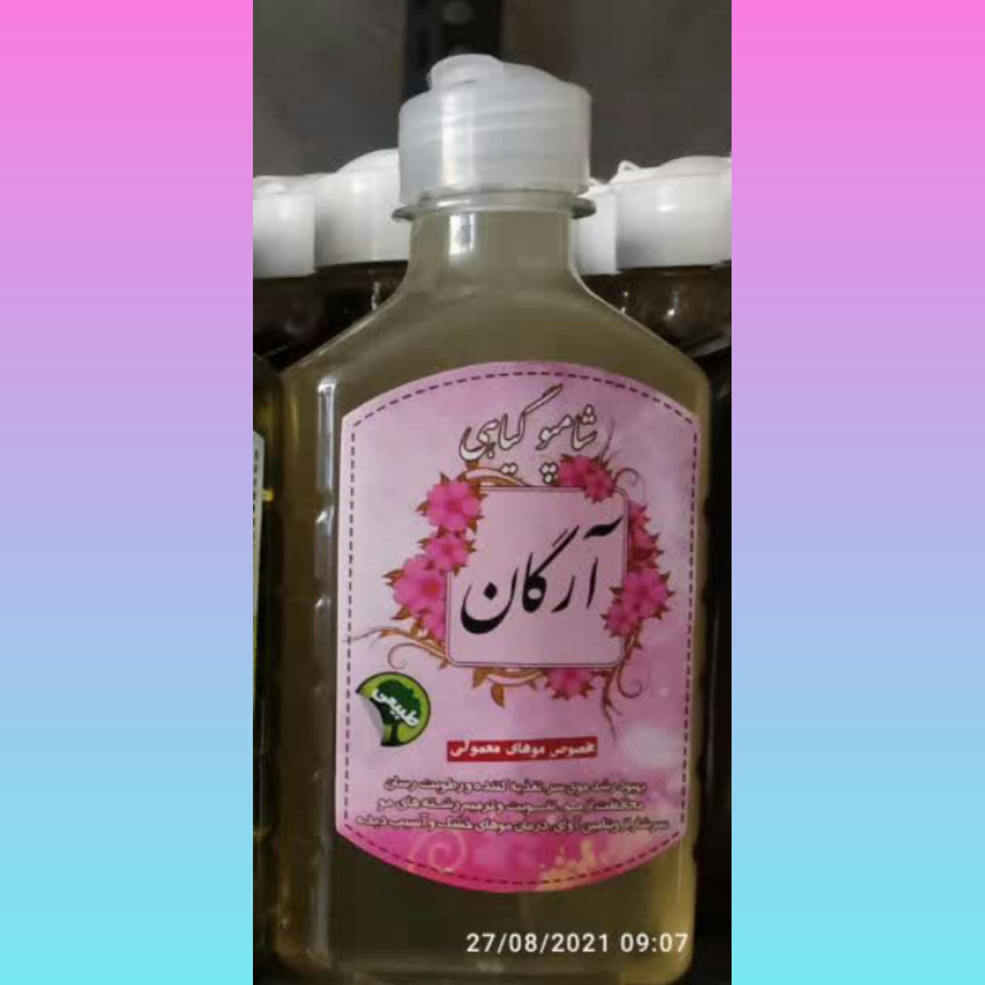شامپو آرگان