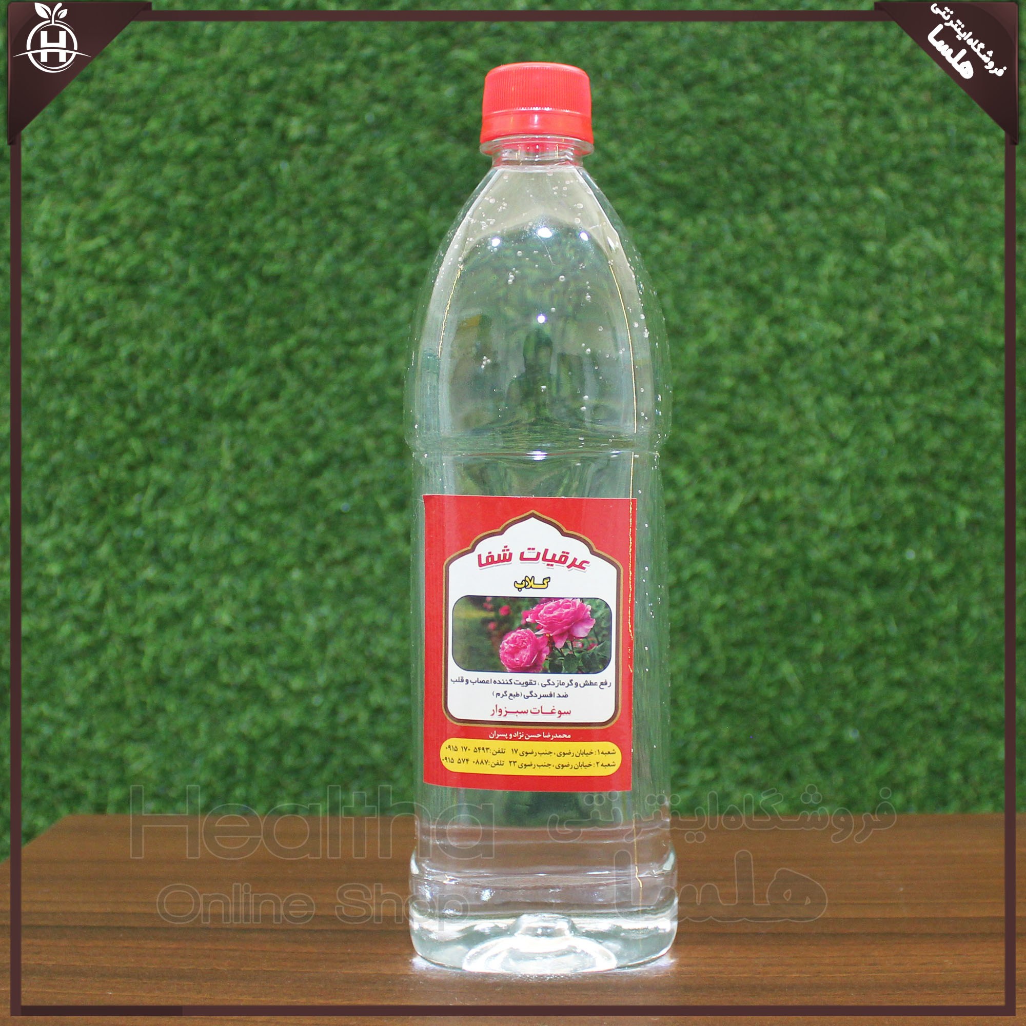 گلاب سنتی سبزوار (شفا)، بسته بندی 1000 گرمی، صددرصد طبیعی - هلسا شاپ