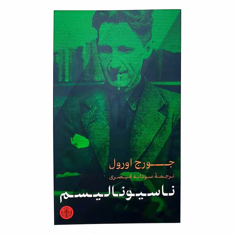 ناسیونالیسم