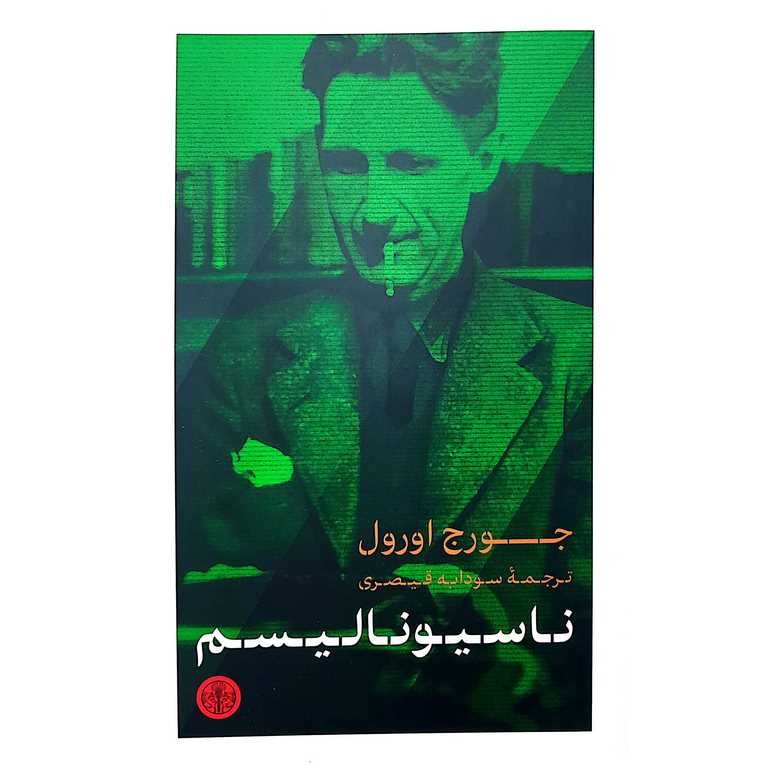ناسیونالیسم