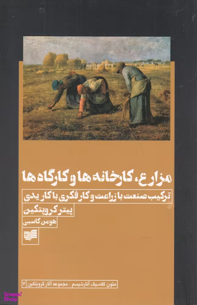 مزارع، کارخانه ها و کارگاه ها