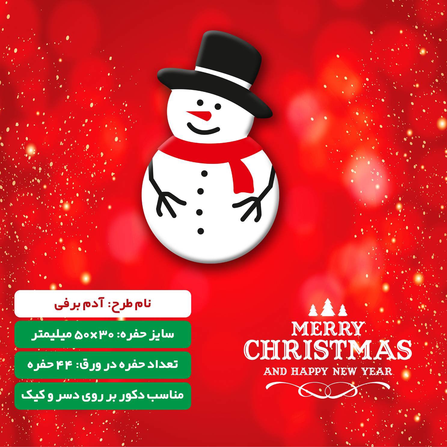 قالب شکلات زمستانه (آدم برفی)