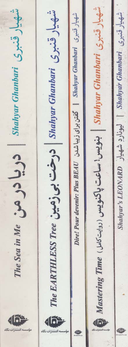 کتاب مجموعه پنج کتاب از شاعر شهیار قنبری