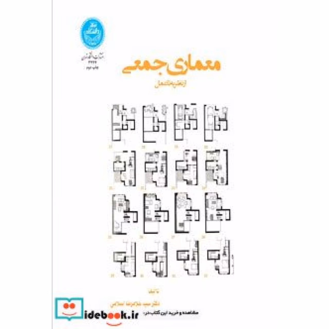 معماری جمعی از نظریه تا عمل  3444