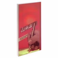 نقدی بر افکار ابن تیمیه نشر مشعر (19506)