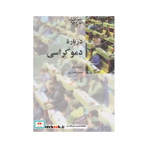 کتاب درباره دموکراسی