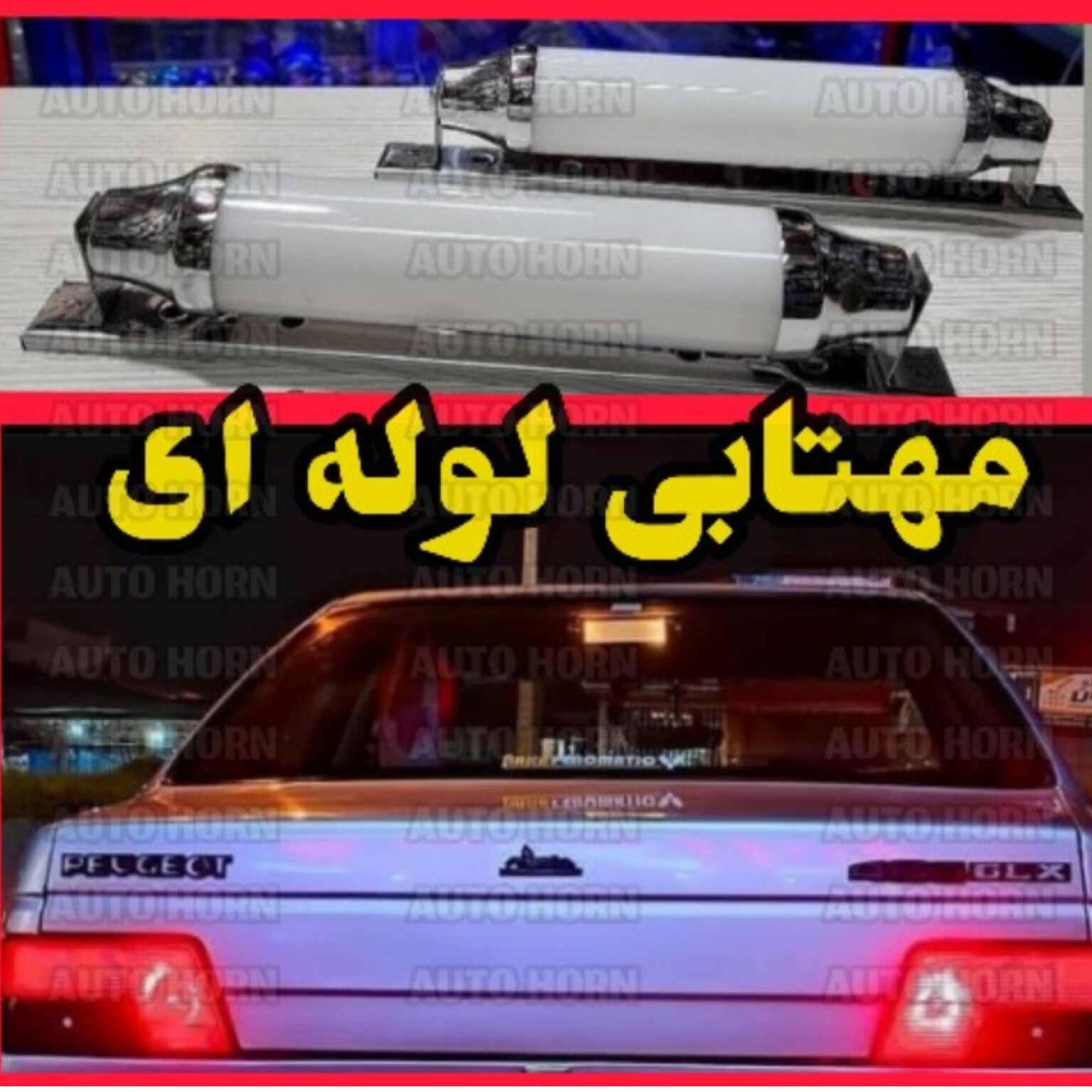 مهتابی لوله ای سقفی