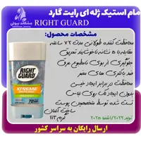 مام استیک ژله ای رایت گارد RIGHT GUARD وزن 113 گرم