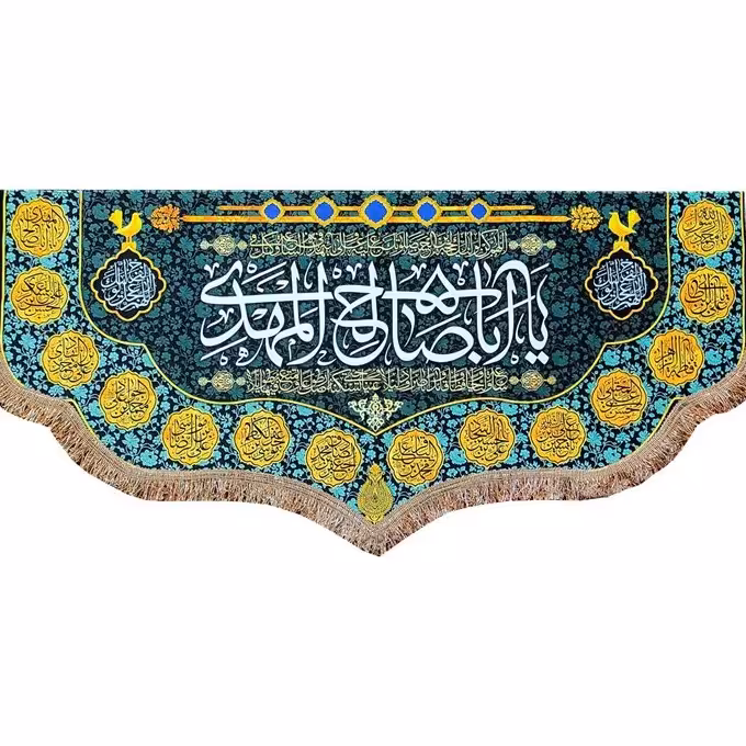  پرچم مدل  مخمل یا اباصالح المهدی (عج) 