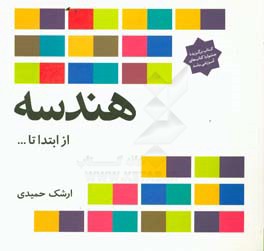کتاب هندسه از ابتدا تا