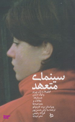 سینمای متعهد