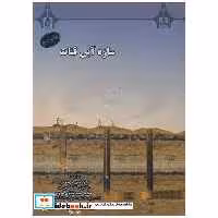 سازه آبی قنات