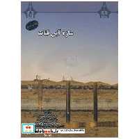 سازه آبی قنات