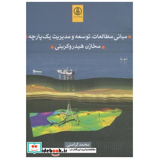 کتاب مبانی مطالعات اثر محمد کرامتی