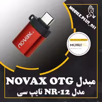 تبدیل Novax NR-12 OTG Type-C