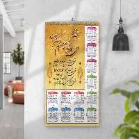 تقویم 1402 چهار قل | گرافیک با طعم تربچه