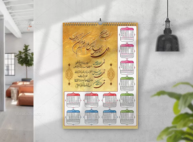 تقویم 1402 چهار قل | گرافیک با طعم تربچه