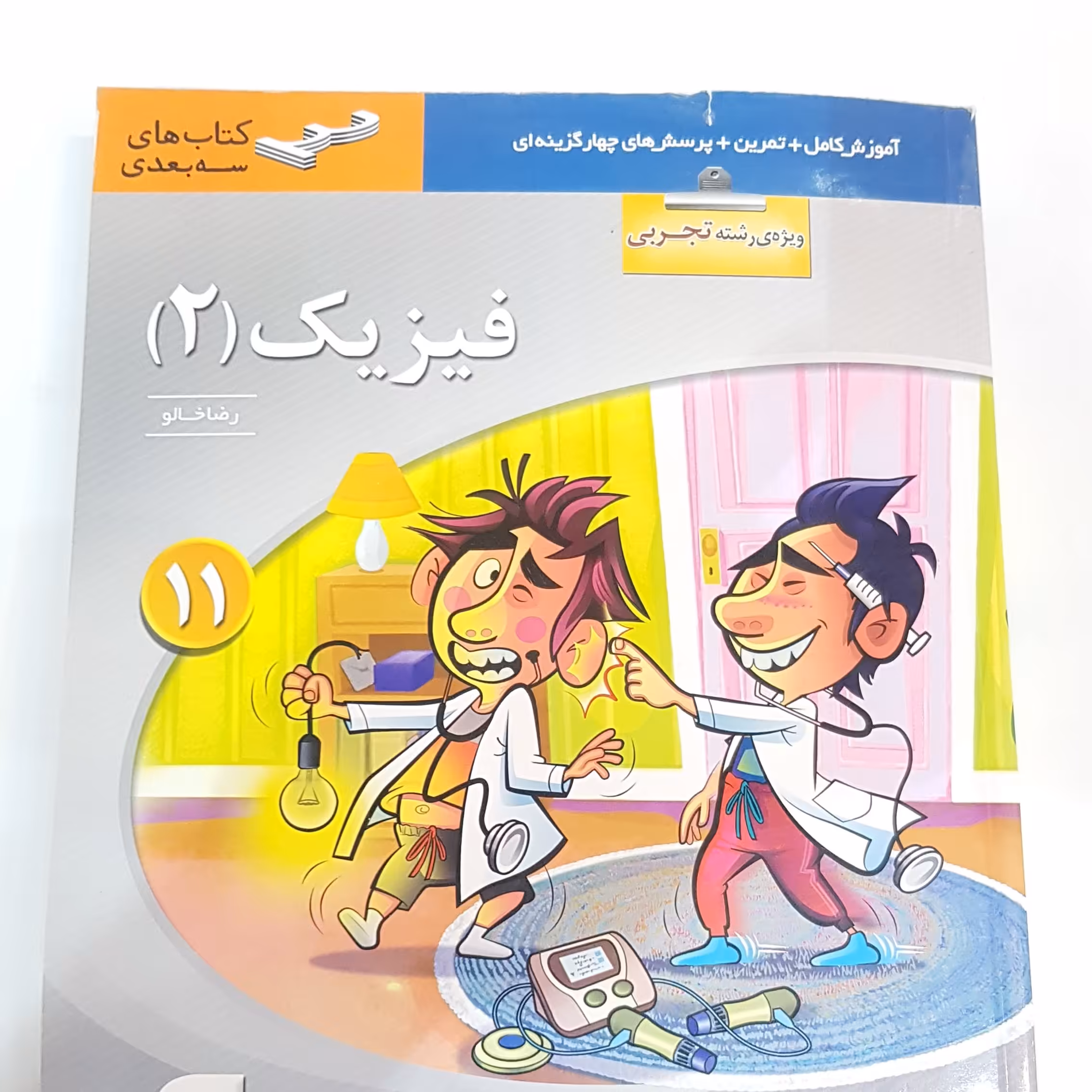 نشرالگوفیزیک2 سه بعدی تجربی