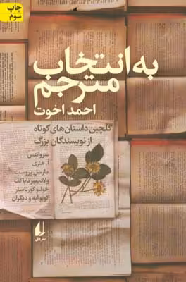 کتاب به انتخاب مترجم اثر میگل دو سروانتس ساودرا و دیگران