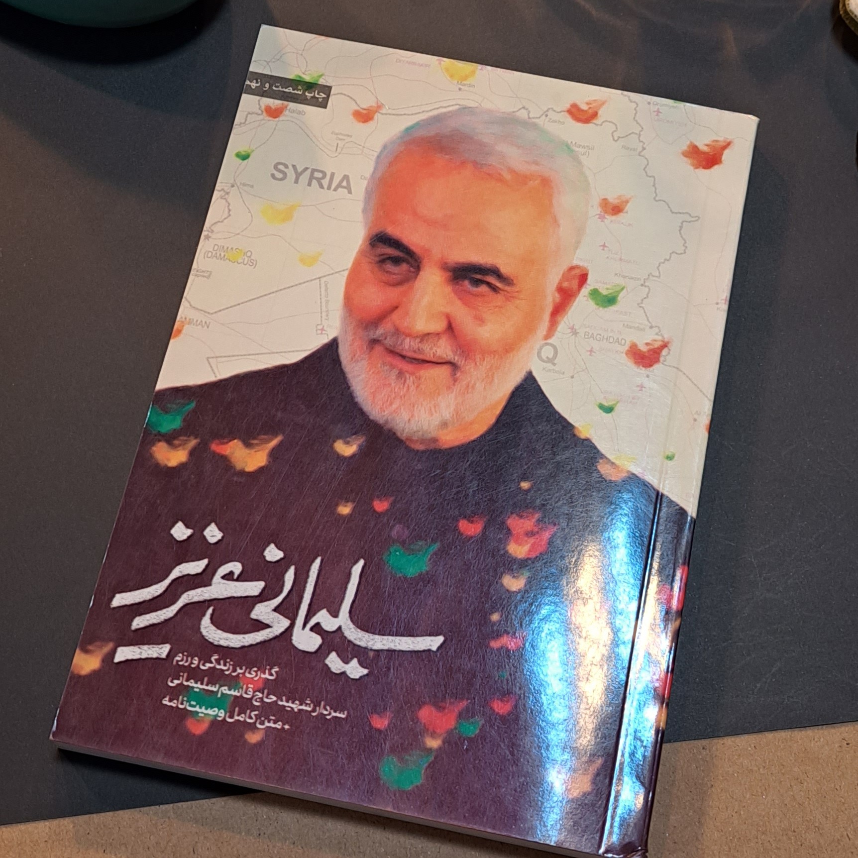 کتاب سلیمانی عزیز