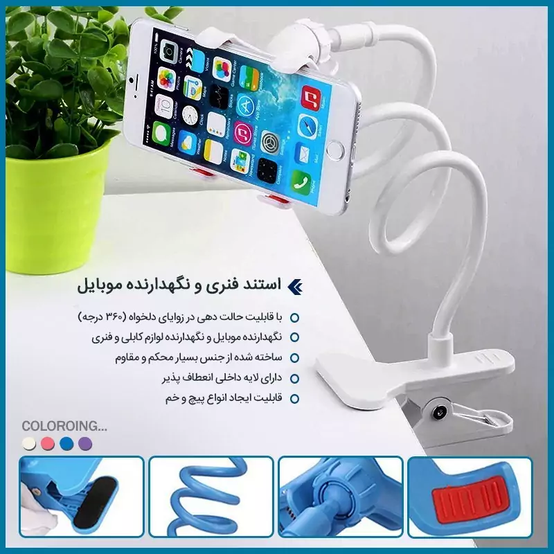 استند نگهدارنده موبایل گیره دار