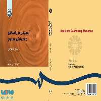 آموزش بزرگسالان و آموزش مداوم نشر سمت