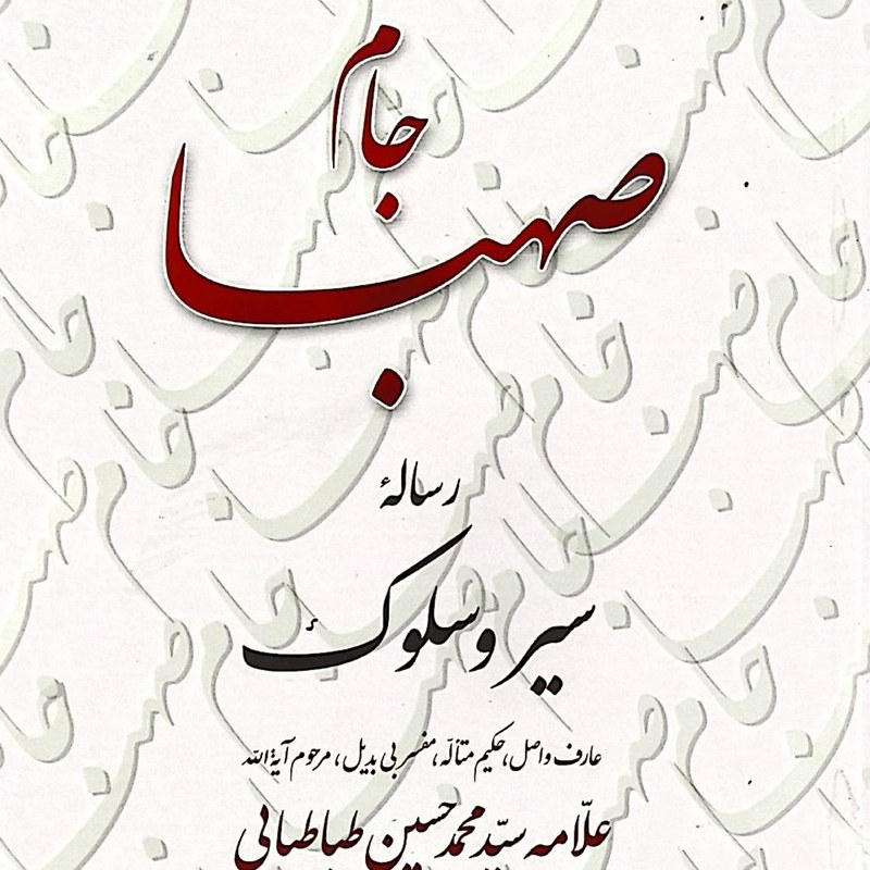 جام صهبا
