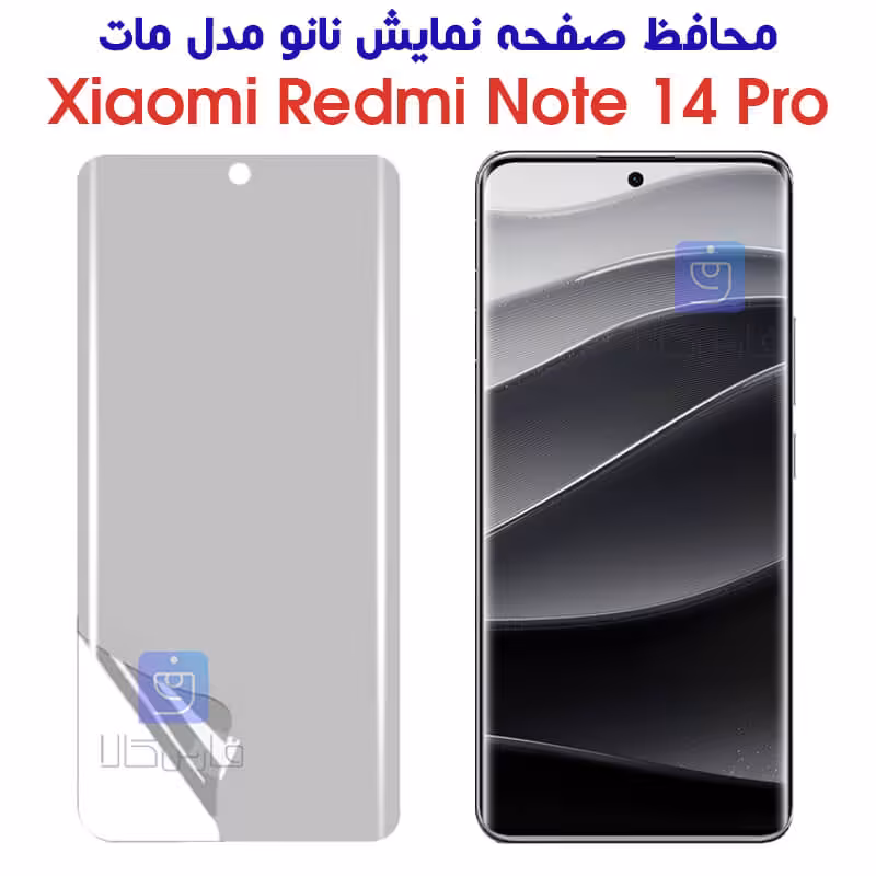 خرید محافظ صفحه نانو مات نوت 14 پرو از فارس کالا