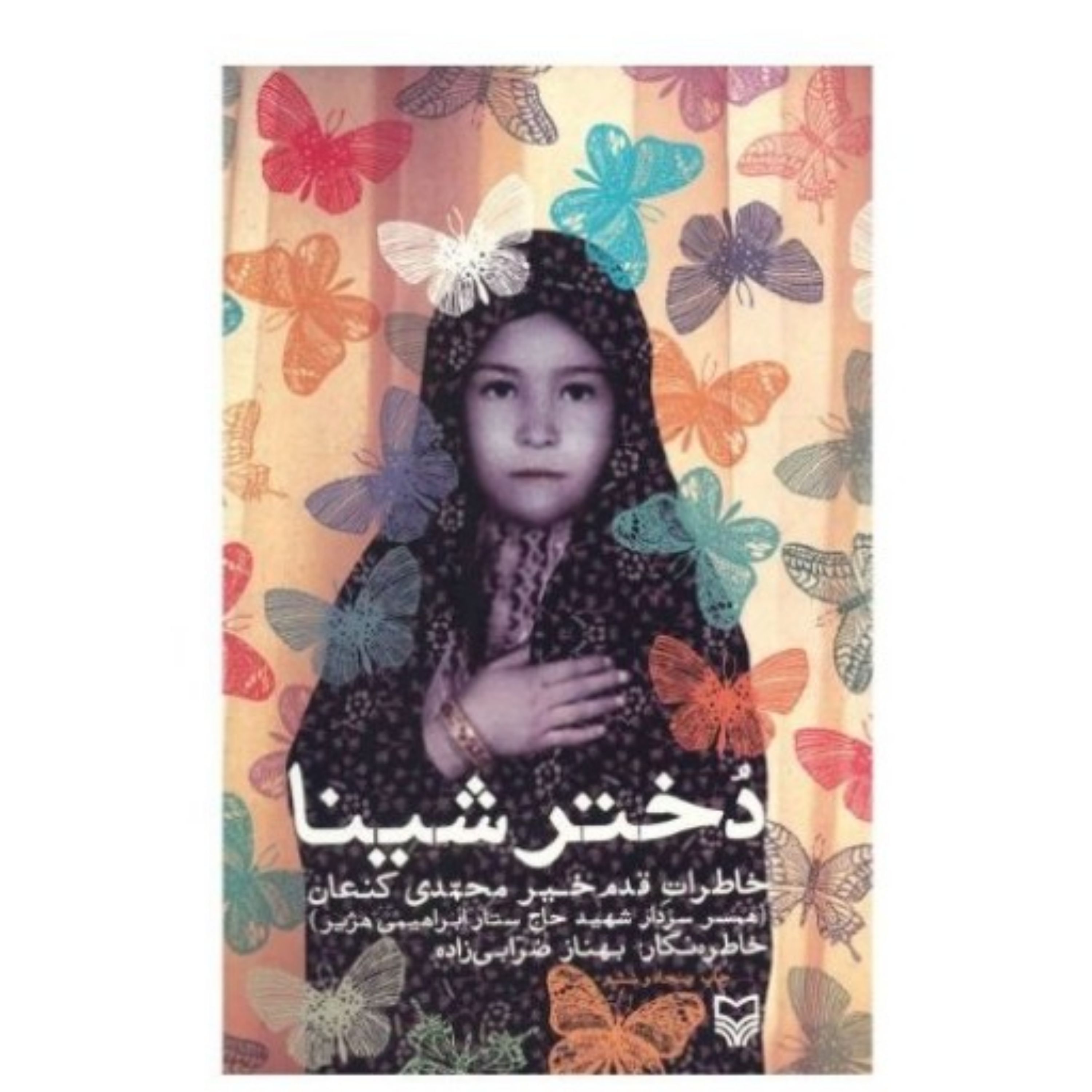 دختر شینا