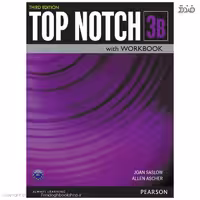 Top Notch 3B Third Edition،کتاب تاپ ناچ 3B ویرایش سوم، تک جلدی
