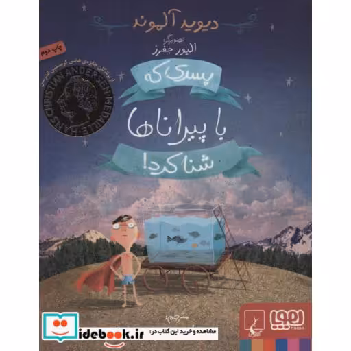 کتاب پسری که با پیراناها شنا کرد