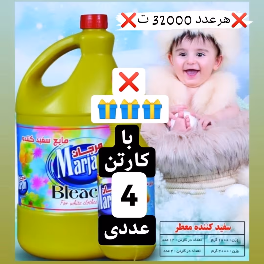 مایع سفید کننده 4 لیتری معطر  (3کارتن 4تایی) به قیمت کارخانه و فروش عمده (ارسال با پس کرایه) 