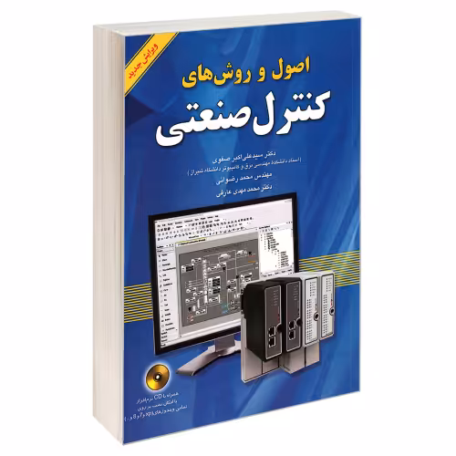 اصول و روش های کنترل صنعتی نشر امید انقلاب (20419)