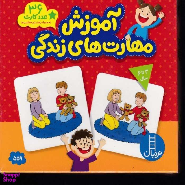 36عدد کارت آموزش مهارت های زندگی نردبان