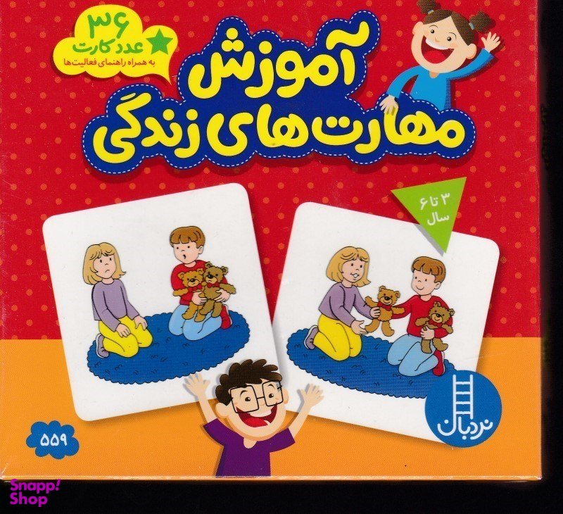 36عدد کارت آموزش مهارت های زندگی نردبان