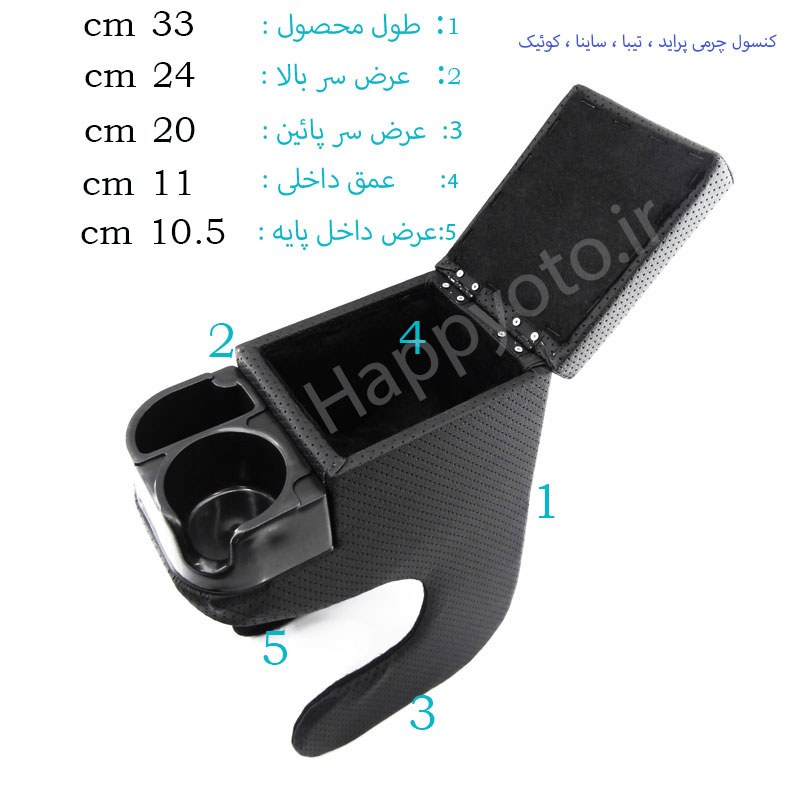 کنسول وسط خودرو رنگ مشکی طرح چرمی مناسب پراید ، تیبا ، ساینا (1359)