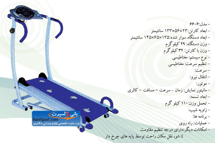 تردمیل بدون موتور 6606