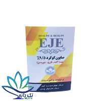 صابون گوگرد 9.5 درصد 100 گرمی اژه