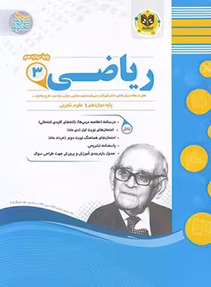 ریاضی دوازدهم تجربی اسفندیار | چی بخونم