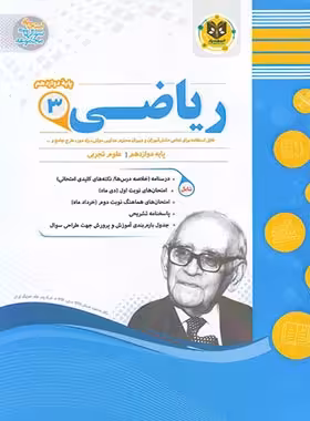 ریاضی دوازدهم تجربی اسفندیار | چی بخونم