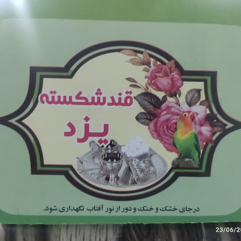قند شکسته یزدی ساده 5 کیلویی