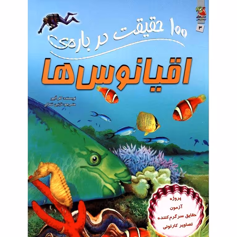 100 حقیقت درباره ی اقیانوس ها