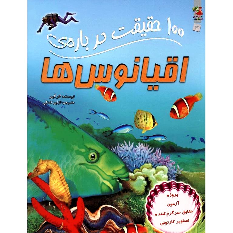 100 حقیقت درباره ی اقیانوس ها