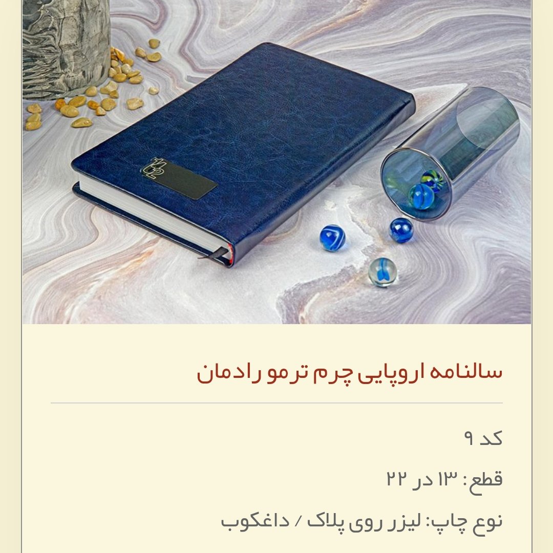 سررسید،سالنامه 1402 جلد چرم اروپایی قطع 22*13 (سفارش 10عدد ) کد 9