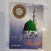 صلوات        هزار و یک صلوات 