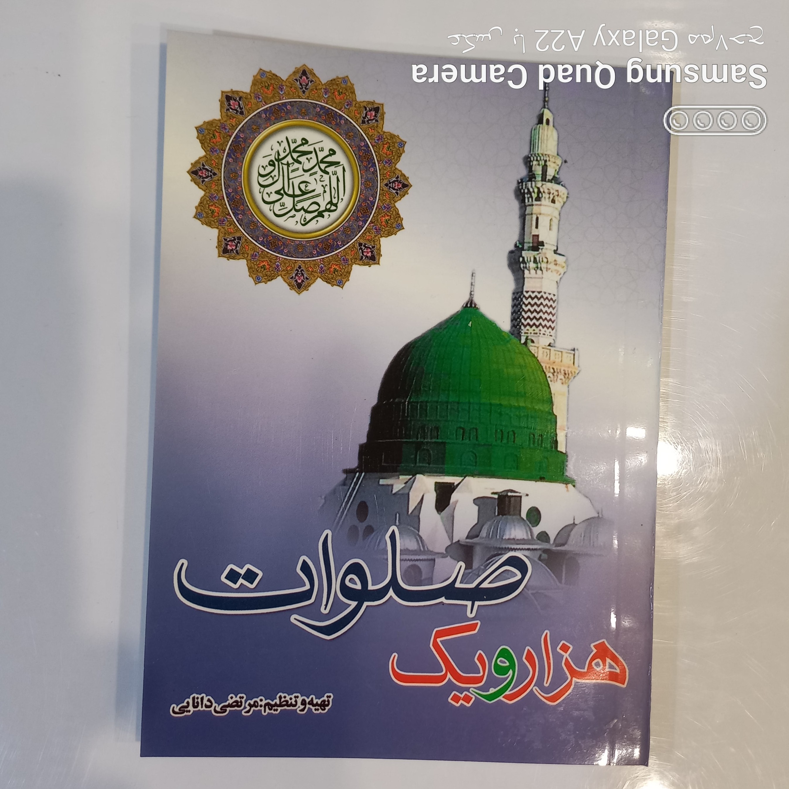 صلوات هزار و یک صلوات