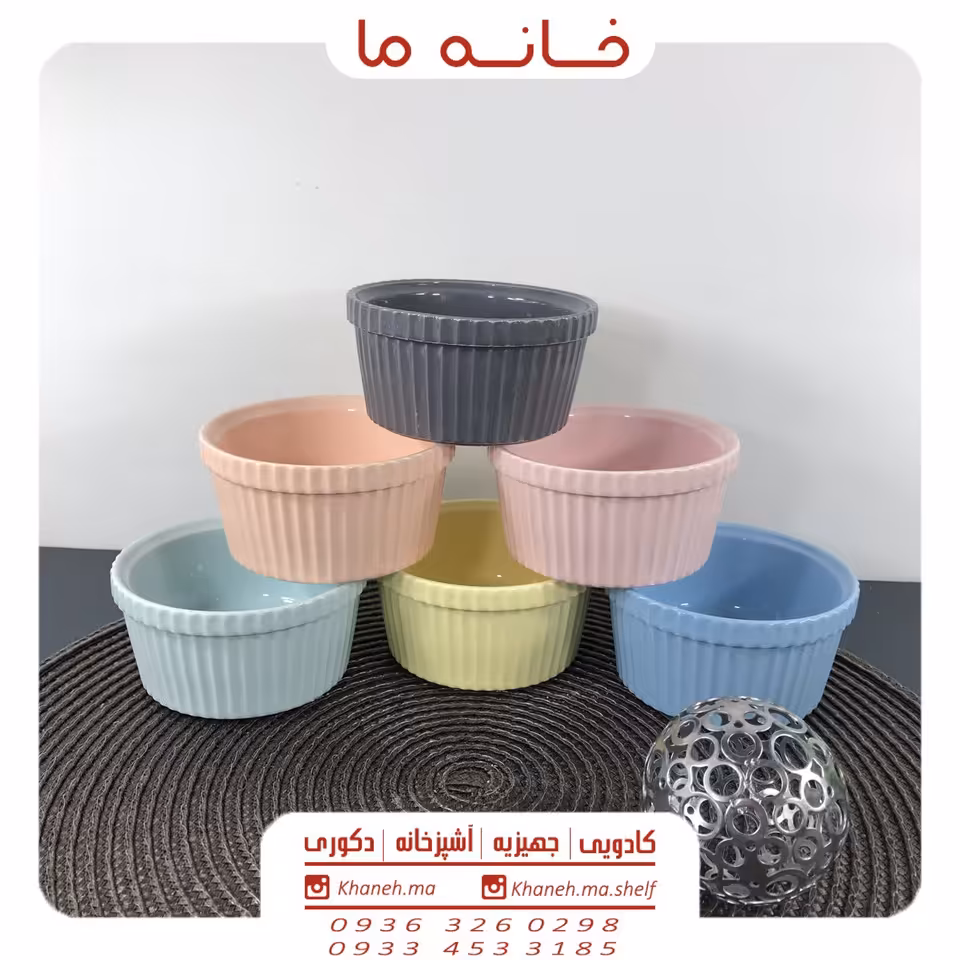 پیاله سرامیکی رنگی رمکین بزرگ و کوچک